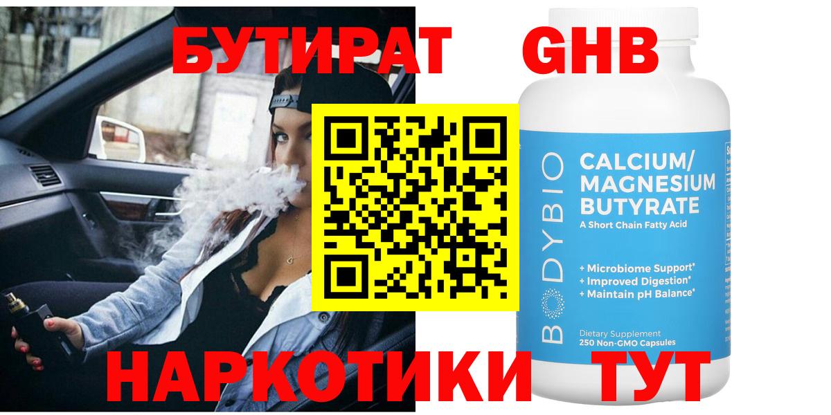 Бутират 99% Новодвинск