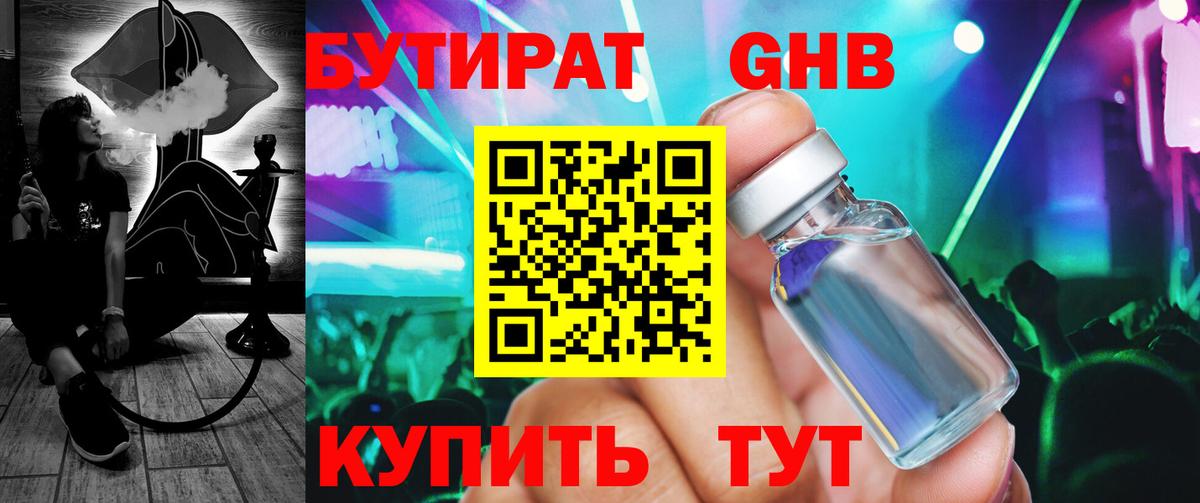 Бутират BDO 33%  Вход с VPN  Новодвинск 