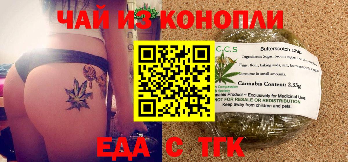 Печенье с ТГК марихуана  Вход с VPN  Новодвинск 