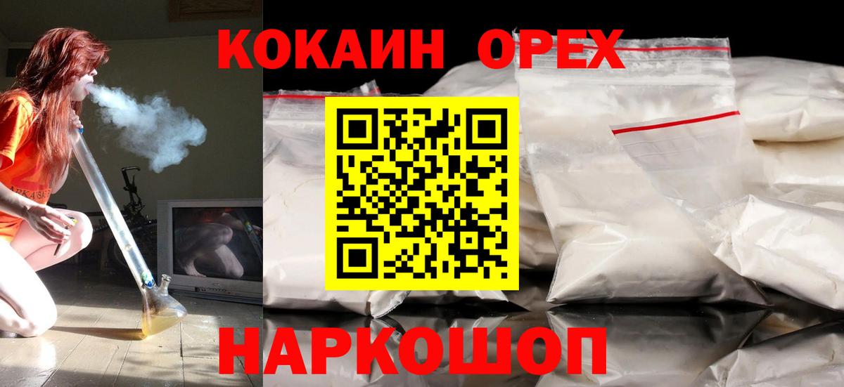 Кокаин  Вход с VPN  Новодвинск  Cocaine Колумбийский  COCAIN Columbia 