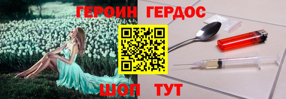 ГЕРОИН белый Новодвинск