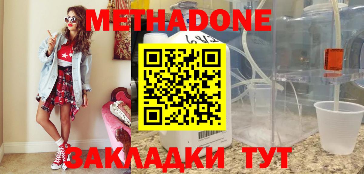 Новодвинск  МЕТАДОН methadone  Вход с VPN 