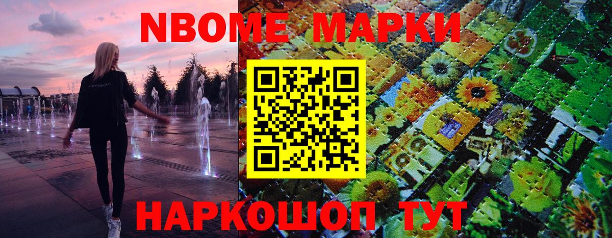 Наркотические марки 1500мкг  Наркотические марки 1500мкг  Новодвинск  Марки N-bome  Вход с VPN 