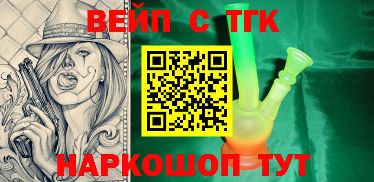 ТГК жижа Новодвинск